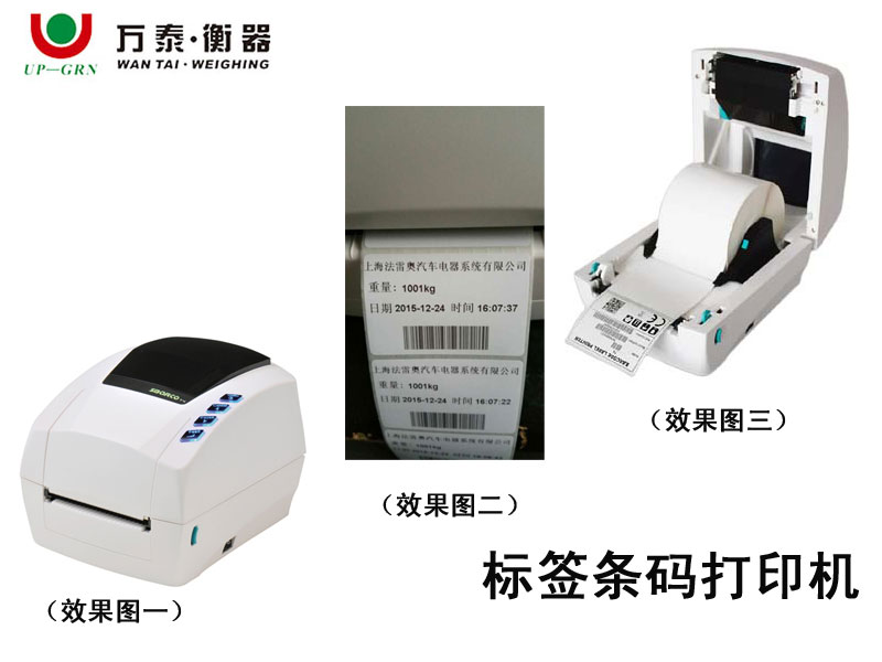 SBARCO标签条码打印机